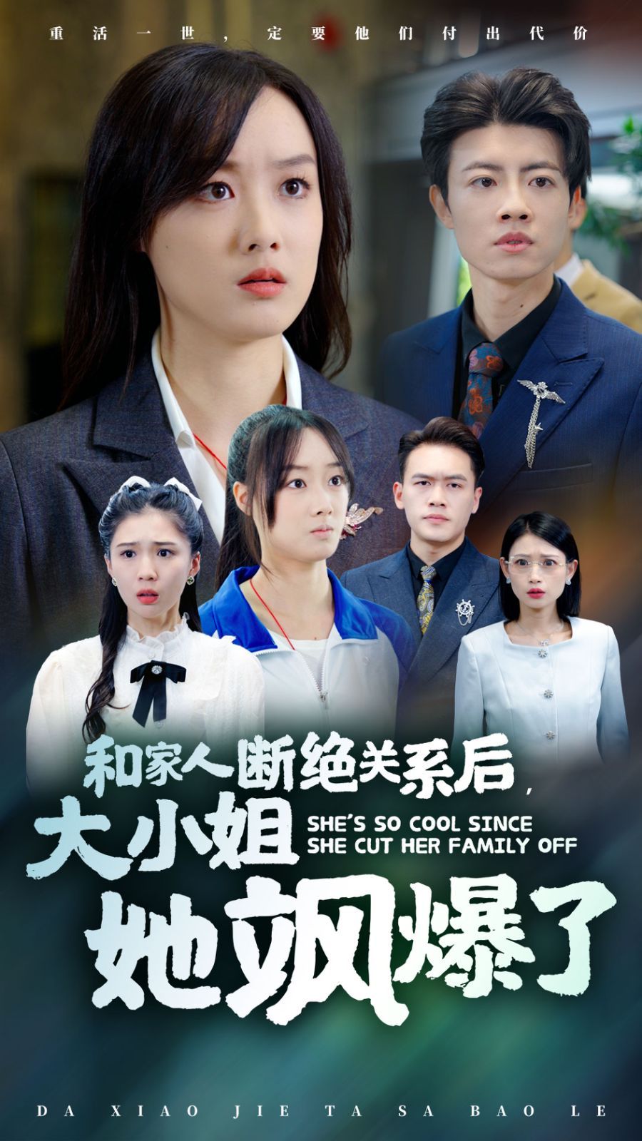 出院后大小姐她飒翻天_出院后大小姐她飒翻天完整版