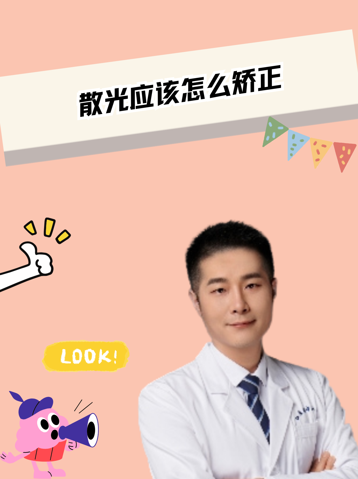 Hi我的眼科医生_我的眼科医院读后感