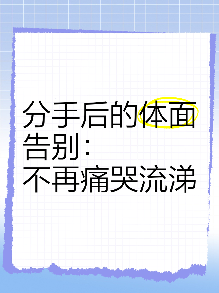 分手后封总痛哭流涕_分手后封总痛哭流涕大结局