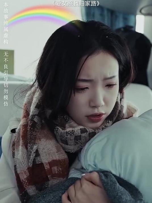 爱女照我归家路_爱女照我归家路免费观看全集高清版